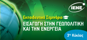 3rd Round of IENE's Energy and Geopolitics Seminar to Kick Off on February 18