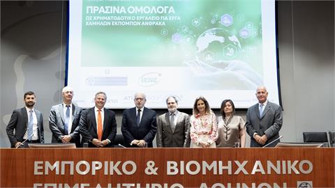 Athens Chamber of Commerce and IENE Joint Event Stressed Role of Green Financing in Promoting Low Carbon Applications